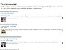 Tablet Screenshot of parapsychology-gr.blogspot.com