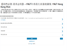 Tablet Screenshot of 1967hongkong.blogspot.com