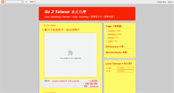 Desktop Screenshot of go2taiwan.blogspot.com