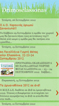 Mobile Screenshot of drimoselassonas.blogspot.com