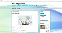 Desktop Screenshot of hidenagahama.blogspot.com