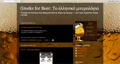 Desktop Screenshot of greeksforbeer.blogspot.com