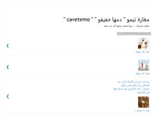 Tablet Screenshot of cavetemo.blogspot.com