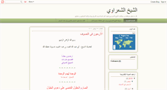Desktop Screenshot of elsharawee.blogspot.com