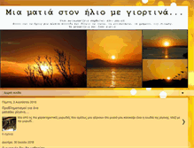 Tablet Screenshot of mia-matia-ston-ilio.blogspot.com