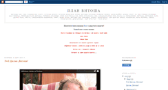 Desktop Screenshot of plan-vitosha.blogspot.com