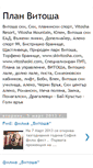 Mobile Screenshot of plan-vitosha.blogspot.com