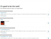 Tablet Screenshot of goodtobeatank.blogspot.com