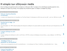 Tablet Screenshot of media-arxeio.blogspot.com