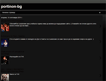 Tablet Screenshot of portinon-bg.blogspot.com