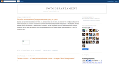 Desktop Screenshot of fotodepartament.blogspot.com