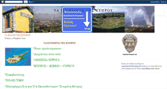 Desktop Screenshot of cypros.blogspot.com