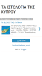 Mobile Screenshot of cypros.blogspot.com