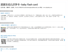 Tablet Screenshot of flashcardbaby.blogspot.com