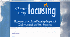 Desktop Screenshot of focusing-hellas.blogspot.com