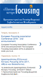 Mobile Screenshot of focusing-hellas.blogspot.com
