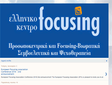 Tablet Screenshot of focusing-hellas.blogspot.com