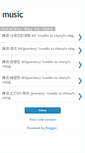 Mobile Screenshot of chengxinchenyi-music.blogspot.com