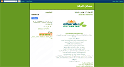 Desktop Screenshot of albarakanurseries.blogspot.com