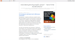 Desktop Screenshot of inside-adwords.blogspot.com