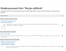 Tablet Screenshot of inside-adwords.blogspot.com
