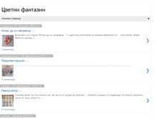Tablet Screenshot of cvetnifantazii.blogspot.com