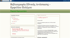 Desktop Screenshot of greek-resistance.blogspot.com