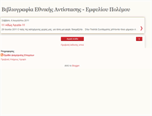 Tablet Screenshot of greek-resistance.blogspot.com