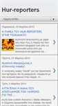 Mobile Screenshot of hur-reporters.blogspot.com
