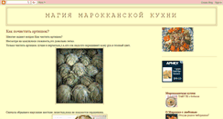 Desktop Screenshot of marokkanskaya-kuhnya.blogspot.com