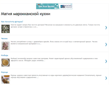 Tablet Screenshot of marokkanskaya-kuhnya.blogspot.com