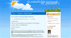 Desktop Screenshot of ponniyinselvan-katturai.blogspot.com