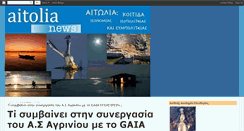 Desktop Screenshot of aitolianews.blogspot.com