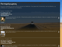 Tablet Screenshot of pentaroyorkos.blogspot.com