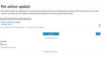 Tablet Screenshot of petonlineupdate.blogspot.com