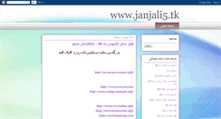 Desktop Screenshot of janjali6.blogspot.com