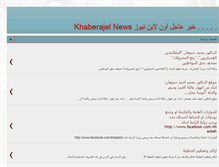 Tablet Screenshot of khaberajel.blogspot.com