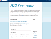 Tablet Screenshot of aktoprojectkifisos.blogspot.com