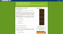 Desktop Screenshot of khonkaenhotels.blogspot.com