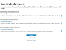 Tablet Screenshot of khonkaenhotels.blogspot.com