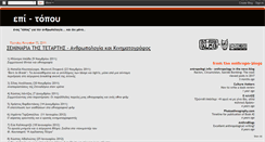 Desktop Screenshot of epi-topou.blogspot.com