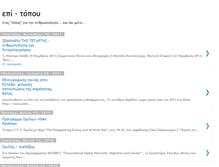 Tablet Screenshot of epi-topou.blogspot.com