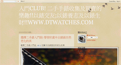 Desktop Screenshot of dtwatches.blogspot.com