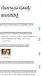 Mobile Screenshot of gograamayaatre-haasana.blogspot.com