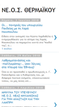 Mobile Screenshot of neos-thermaikou.blogspot.com