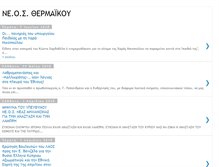 Tablet Screenshot of neos-thermaikou.blogspot.com