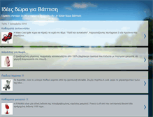 Tablet Screenshot of idees-dwra-gia-baptisi.blogspot.com