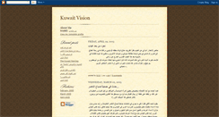 Desktop Screenshot of kuwaitvision.blogspot.com