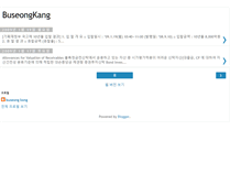 Tablet Screenshot of buseongkang.blogspot.com