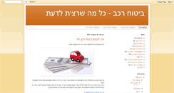 Desktop Screenshot of insuranceisrael.blogspot.com